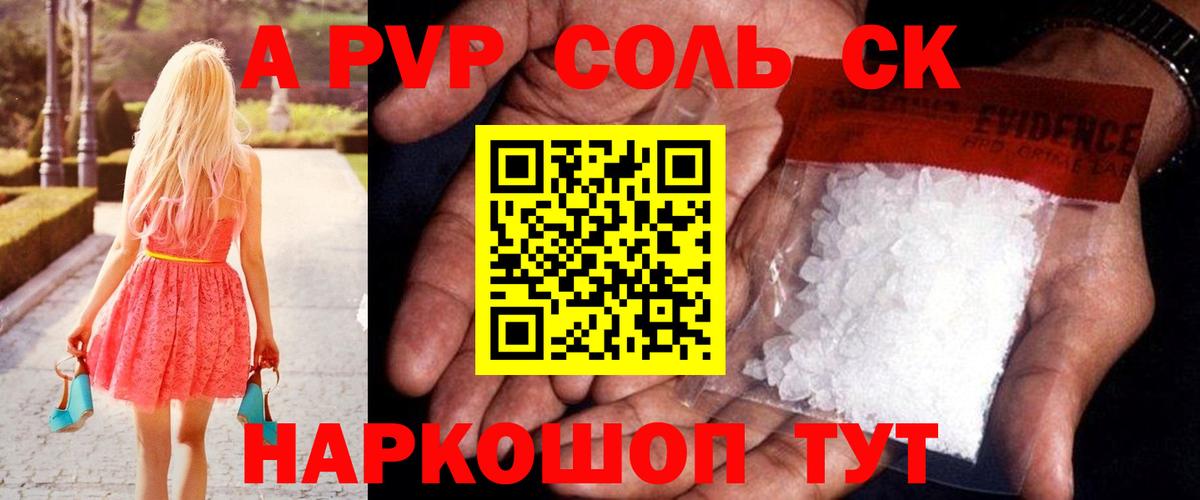 Alpha PVP СК КРИС  A PVP Crystall  Вход с VPN  Чернушка  Alfa_PVP СК КРИС 