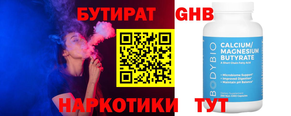 Бутират  Вход с VPN  Чернушка  БУТИРАТ 1.4BDO 