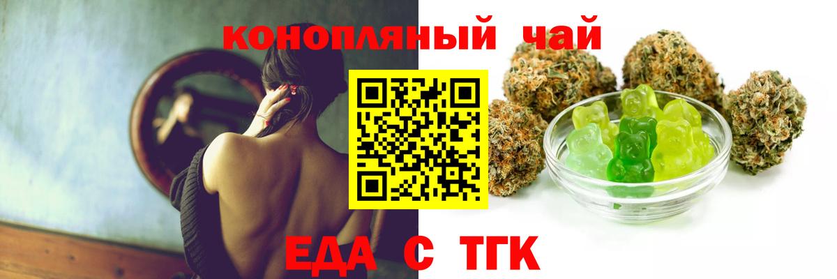 Еда ТГК марихуана  Вход с VPN  Чернушка 
