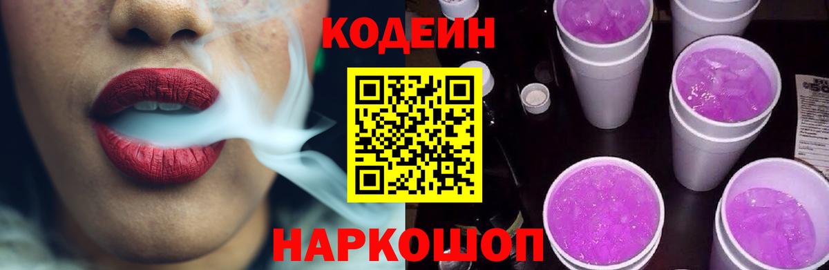 Чернушка  Codein напиток Lean (лин)  Кодеиновый сироп Lean Purple Drank  Вход с VPN 