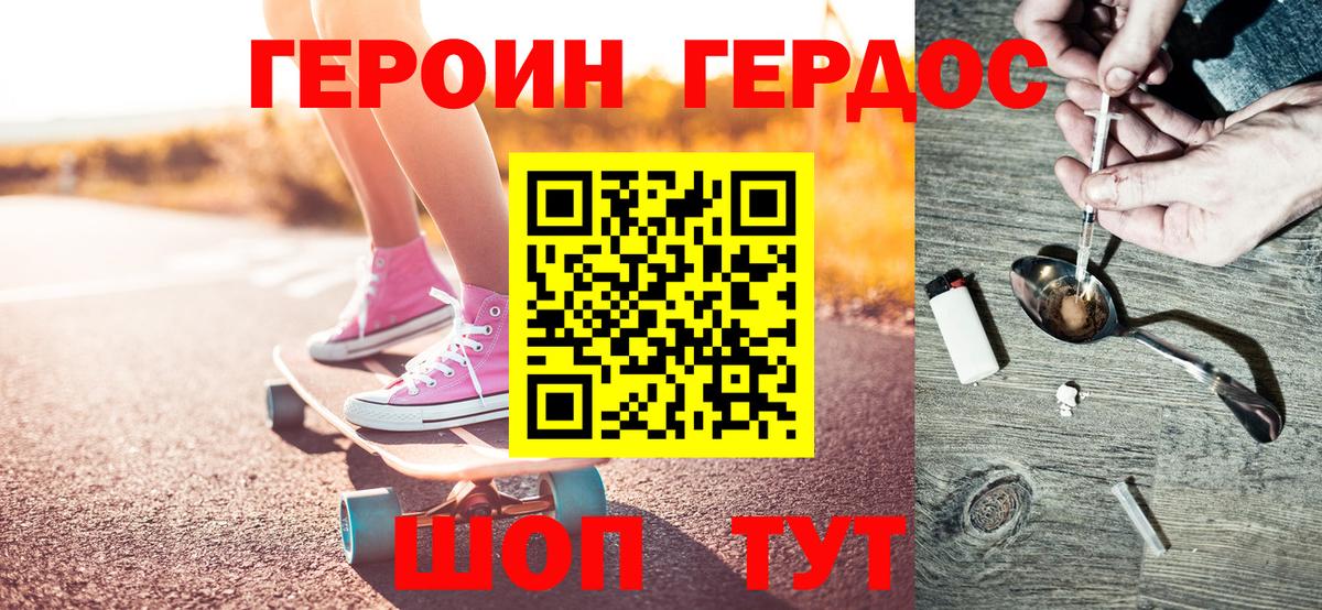 ГЕРОИН герыч Чернушка