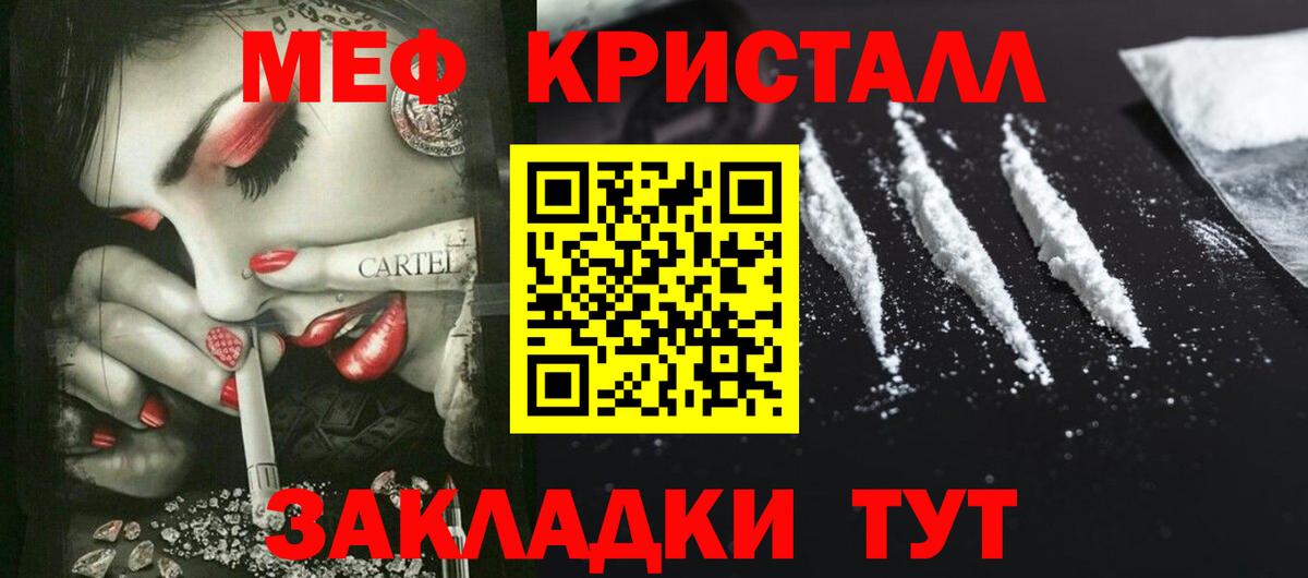 Меф мука Чернушка