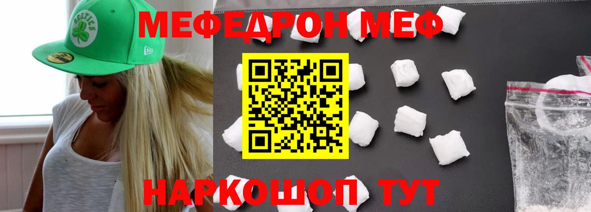 Меф  Вход с VPN  Чернушка  МЕФ мяу мяу  МЕФ мука 