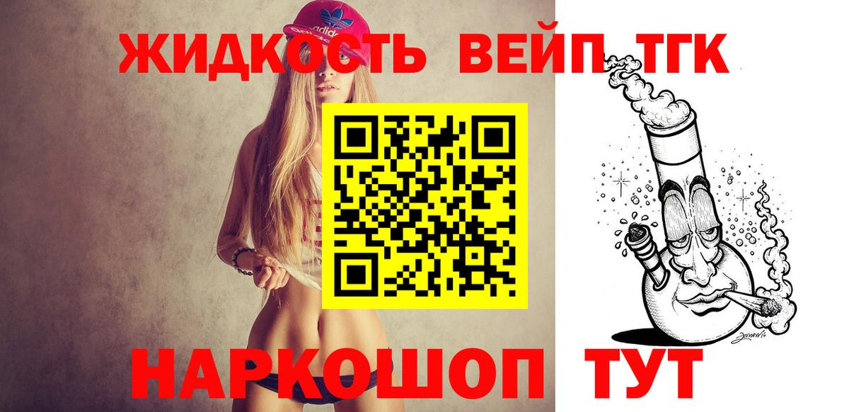 Дистиллят ТГК THC oil  Вход с VPN  Чернушка  ТГК вейп 